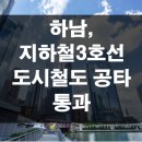 하남3지구부동산중개사무소 이미지