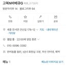 고복N바베큐G