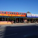 김가네무한리필 이미지