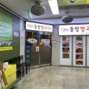 동방양고기램 | [여의도/맛집] 여의도 양꼬치/양다리 전문점 "동방양고기램"