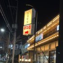 씨스페이스포항양덕점 | 포항 양덕동맛집 ‘봉자막창 포항양덕점’ 솔직후기