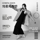 의류제작반_아동복,성인복 이미지