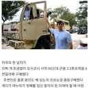 군용트럭을 충동구매한 남편의 최후.. 이미지