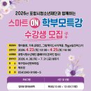2026년 꿈트리 북구청소년문화의집 [스마트 ON! 학부모특강] 수강생 모집 이미지