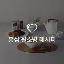 [좋은 날 맛있는 음식] | 몸에 좋은 간식, 홍삼 원소병 레시피