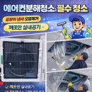 소담동_소담동 타임빌딩 앞 | 세종시 소담동 지니스안경 에어컨 분해청소 간판 유리창청소