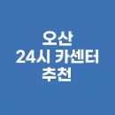 24시안전카센타 이미지