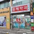 홍제우리약국 이미지