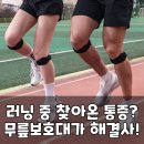 에이메디테크 | 무릎 통증? 이 무릎보호대 하나로 삶의 질 상승 끝!