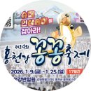 원효계곡 펜션 | 홍천강 꽁꽁축제 / 행사정보,주변 여행지