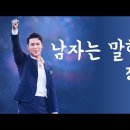 남자는 말합니다 - 장민호 이미지