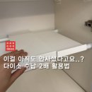 공간활용 수납기술 | 다이소 압축봉 길이조절선반으로 수납공간 두배 활용 후기