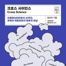 클로스 사이언스 - 2019 홍성욱 이미지