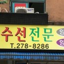 덕진세탁소 이미지