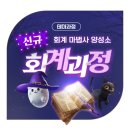 [HD]전산회계 1급 자격증 따기 (2019) Part.1-2 | [테마과정] 회계 마법사 양성소
