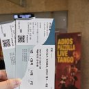아디오스 피아졸라, 라이브 탱고 | 2025년 6월 | 아디오스 피아졸라 라이브 탱고 서울