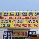 월드재활용센터 이미지