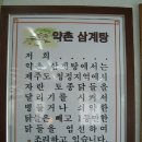 약촌삼계탕 이미지