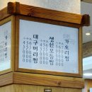 속초이모네 | [속초맛집]생선찜 맛집 속초 "이모네식당" 가오리찜 예약없이 방문 후기, 주차정보