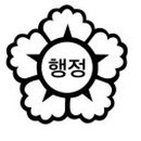 명문행정사사무소 이미지
