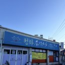 청하반찬 | 경주 한정식 청하한정식 혼밥으로 먹은 고디탕 후기