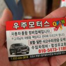 우주정비세차 이미지