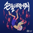 테일트리뮤직(Tale Tree Music) 이미지