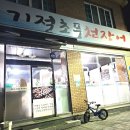 기절초풍천장어 이미지