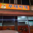 쌍둥이 부대찌개 이미지