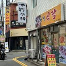 우럭잡는총각 | 마산 산호동 맛집 우럭잡는총각 : 코스로 즐기는 우럭만 파는 횟집