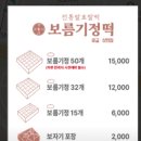 보름기정떡광교 이미지