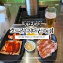 2099 | 대구 교동 신상핫플 일본감성 제대로 무한리필 야끼니꾸 호르몬치치 웨이팅
