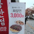 홍콩반점0410 안산본오점 이미지