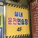 오산실내운전연습장 이미지