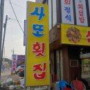영흥중학교 | 인천 대부도맛집 사또횟집 먹방후기!!!! 랍스터맛집