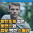 에이전트 시즌 2 넷플릭스 후기 결말 줄거리 정보...첩보물 추천미드 The Night Agent Season 2 (2025)
