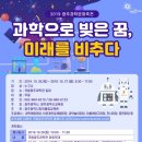 이번주말 2019광주과학문화축전 있어요~ 이미지