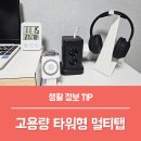 디자인퓨즈 | 고용량 멀티탭 전자파 차단 접지 USB 큐브 멀티탭, 디자인 멀티탭 지클릭커 후기!