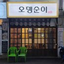 순이랑한잔 이미지