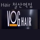 철산동미용실 VOG Hair 철산역점 가격 위치 영업시간
