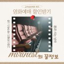 스타복사 | 교직원공제회 영화할인 예매 방법｜왕과 사는 남자 고양스타필드 메가박스 관람 후기