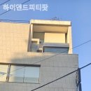 하이앤드 피티팟 이미지