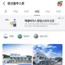 펜션블루스톤 이미지
