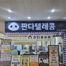온텔레콤 이미지