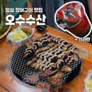 오수장어 | 임실 오수수산 : 현지인 장어구이 맛집 추천