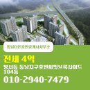 다온공인중개사사무소 | 동남다온공인중개사사무소 추천매물 동남지구호반써밋브룩사이드 104동 전세 4억