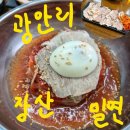 장산밀면 | 광안리 밀면 맛집 장산밀면 내돈내산 솔직후기