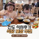 대북경반점 | 진도쏠비치 식당 수산시장 회포장 탕수육 맛집 추천