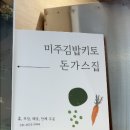 미주김밥 이미지