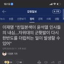 이재명 "친일본색이 윤석열 인사들의 내심...자위대의 군홧발이 다시 한반도를 더럽히는 일이 발생할 수 있어" 이미지